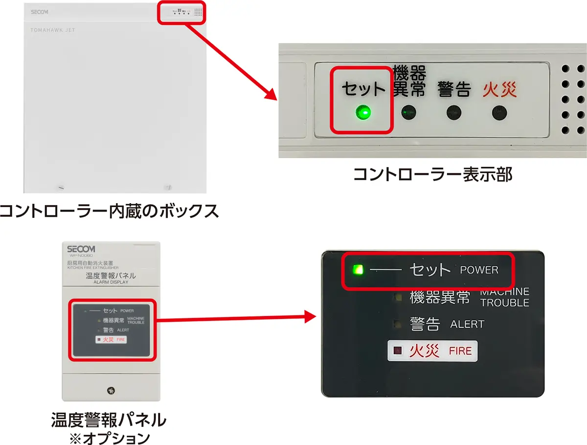 トマホークジェット／保守点検｜業務厨房用自動消火システムのセコム